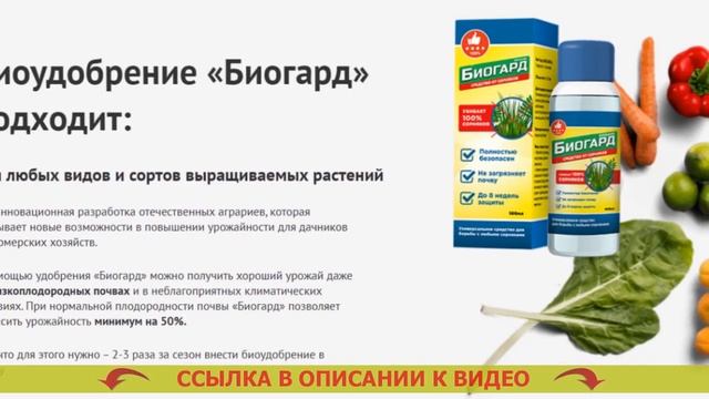Как увеличить урожайность картофеля ⛔ Инструкция по применению Биогард смотреть онлайн
