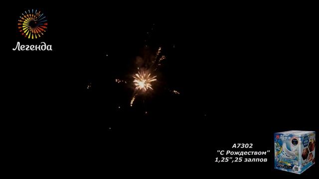 Батарея салютов "С Рождеством!" 1,25", 25 залпов (А7302) смотреть онлайн