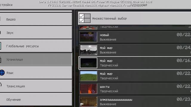 Как удалять миры в Майнкрафте смотреть онлайн
