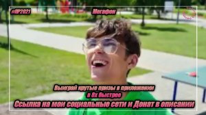 Мегафон — «Выигрывай крутые призы в приложении» в 8х быстрее | PRO Рекламу