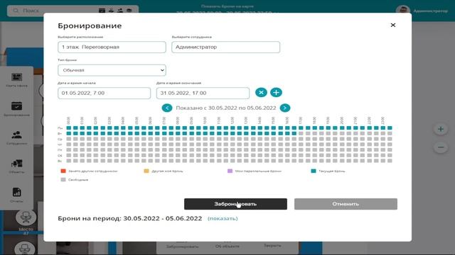 Бронирование переговорных