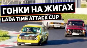 LADA TIME ATTACK CUP | Перевернулись!