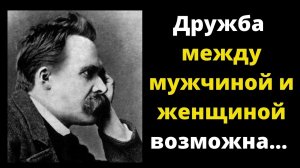Цитаты известных людей про дружбу Мудрые мысли, высказывания