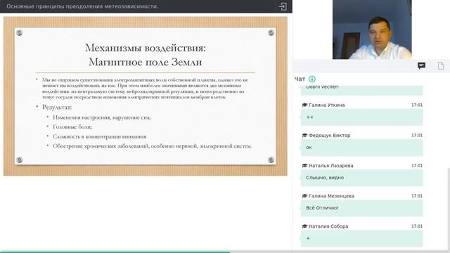 39 Основные принципы преодоления метеозависимости вебинар