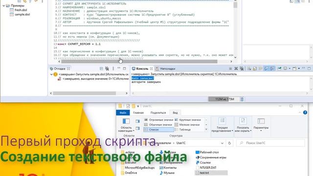 1С:Исполнитель в рамках курса по администрированию 1С. смотреть онлайн
