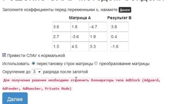 Метод Зейделя в Excel