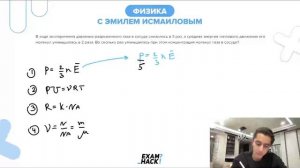 В ходе эксперимента давление разреженного газа в сосуде снизилось в 5 раз, а средняя - №23778