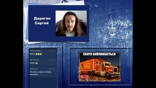 Дараган Сергей аффирмации