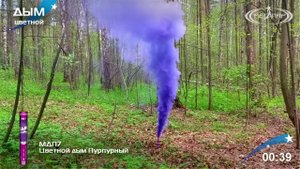 Цветной дым МДП 7 Пурпурный (60 сек.) www.isalutov.ru тел.: 8908 992-43-53 / 89146649499