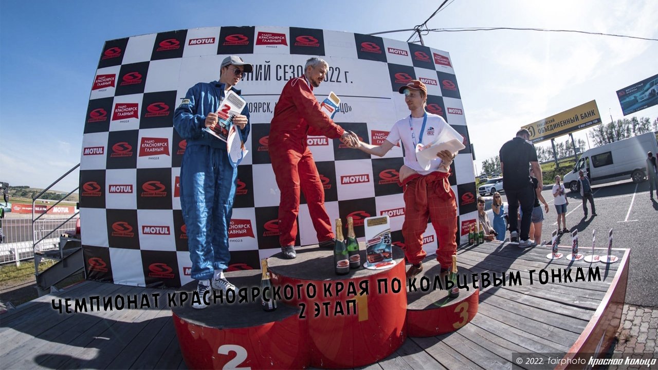 2 Этап Чемпионат Красноярского края по кольцевым гонкам [12.06.2022] | RedRing| г.Красноярск