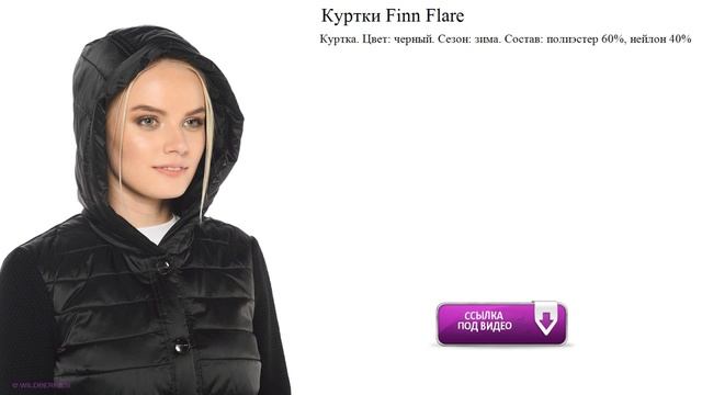 Куртки Finn Flare Цвет: черный смотреть онлайн