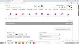 Как посмотреть личные баллы в кабинете faberlic