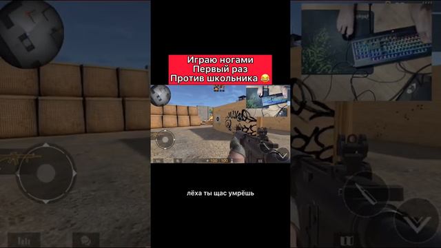 Жёстко троллю школьника играя ногами в Standoff 2