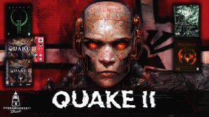 Quake 2 (1997-1999). Шутер, ставший Легендой. Полный Разбор. Порты, ремейки, строгги и ностальгия