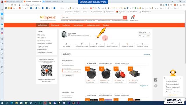 Как покупать/заказывать товары на АлиЭкспресс (AliExpress), инструкция. смотреть онлайн