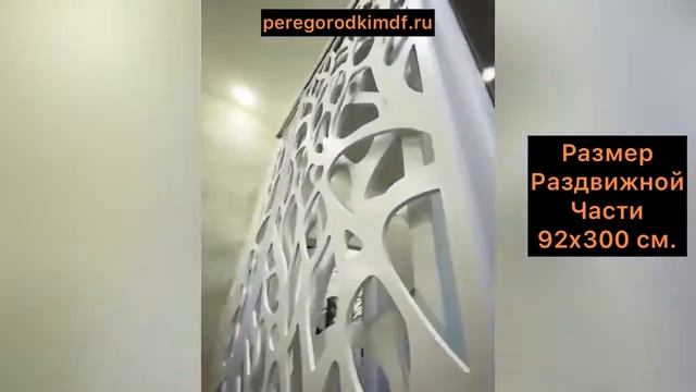 Раздвижная перегородка МДФ | peregorodkimdf.ru