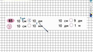 Задание №65 Сложение и вычитание - ГДЗ по Математике 2 класс (Моро) Рабочая тетрадь 1 часть