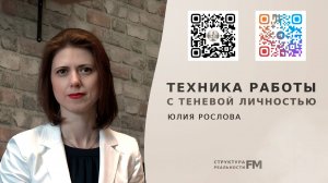 43. Структура работы с Тенями. Что такое теневая сторона личности.