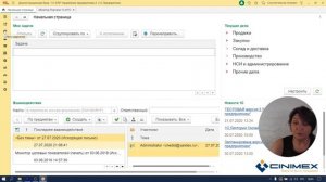 1С:ERP для менеджеров - 1.1 Подготовка к работе и обзор интерфейса