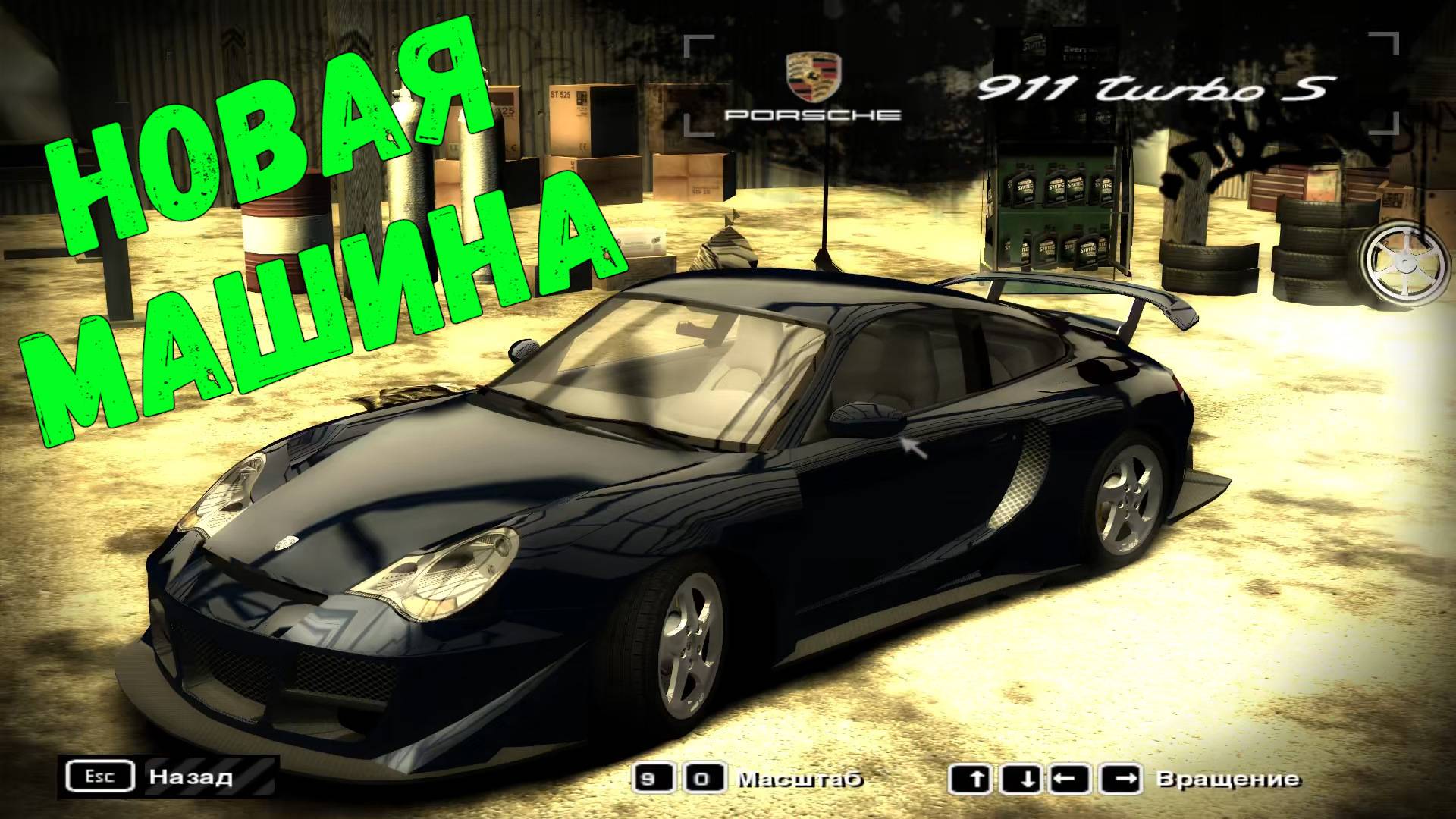 Пересел на порша || Need for Speed: Most Wanted - 22