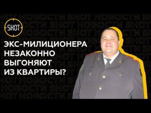 "Я инвалид, а вы меня выкидываете", — экс-милиционер утверждает, что его незаконно лишают жилья