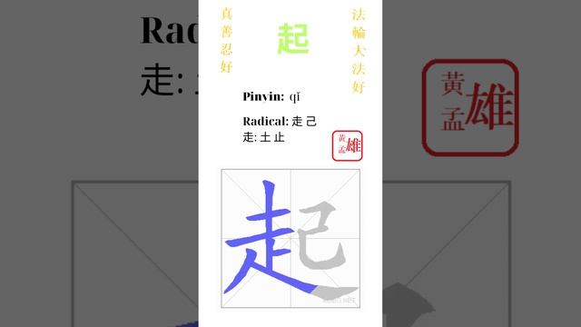 598. 起 | #gohome #cultivation #divine #god #buddha #chinese #enlightened #dafa #qigong #falun смотреть онлайн