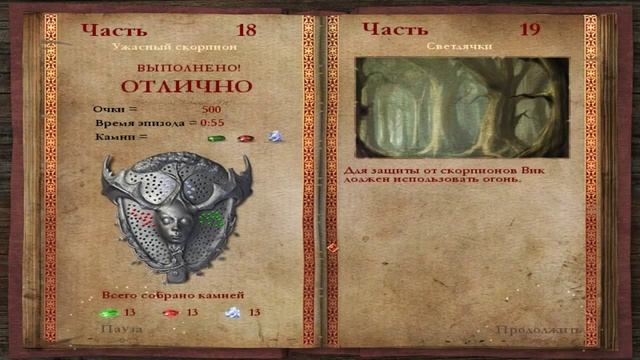 Wik and the fable of souls - Часть 4 - "Новые враги" смотреть онлайн