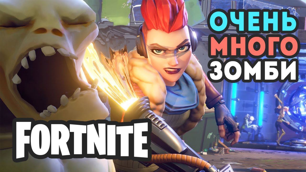 FORTNITE ⚡ СТРОИТЕЛЬСТВО БАЗЫ, ОТСТРЕЛ ЗОМБИ