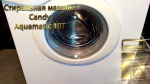 Стиральная машина Candy Aquamatic 10T