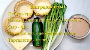 Тарталетки с печенью трески. Вкуснейшая начинка для тарталеток.  Закуска в корзиночках