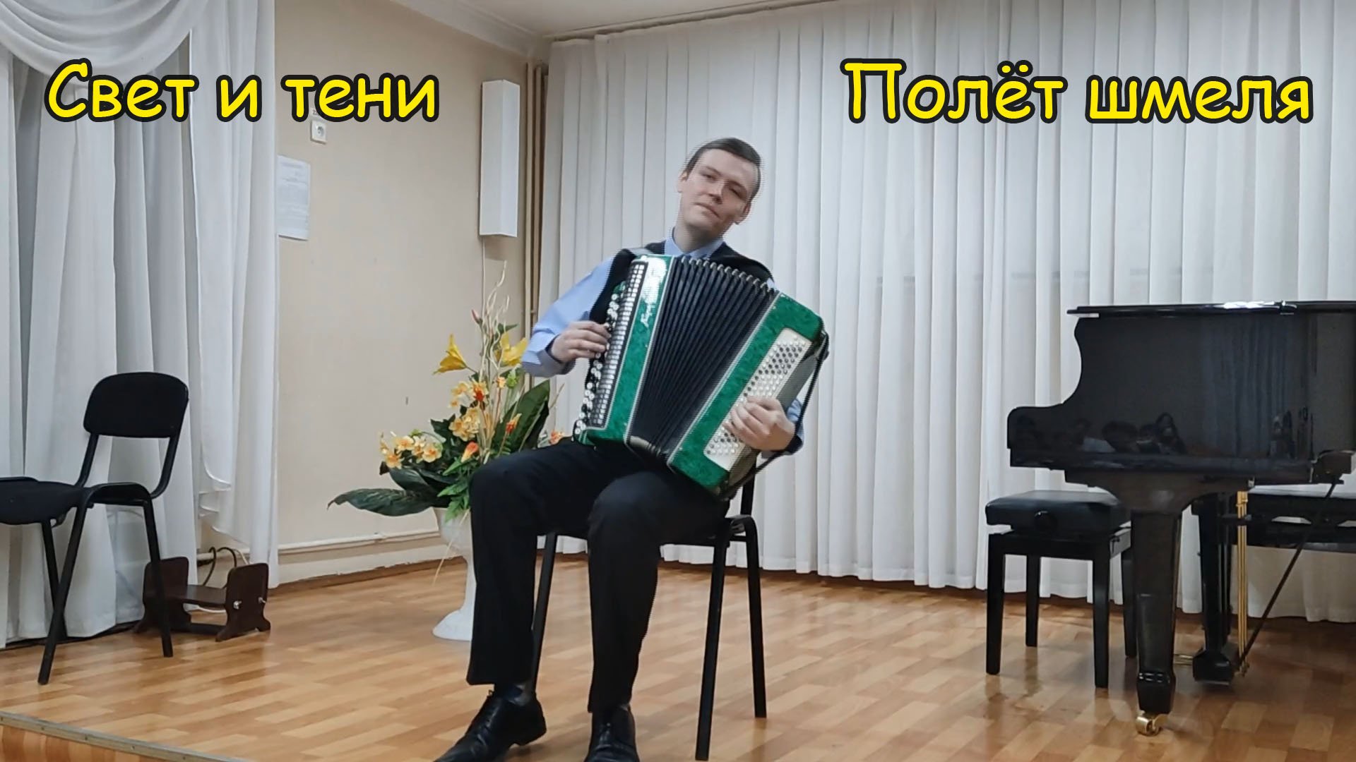 Свет и тени, Полёт шмеля ♫ Играет баянист Александр Котов ♫ LIVE-формат