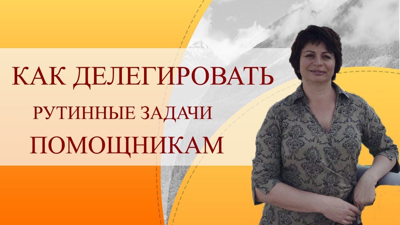 Где искать помощников. Как найти удаленного помощника. Как создать команду проекта в Интернете