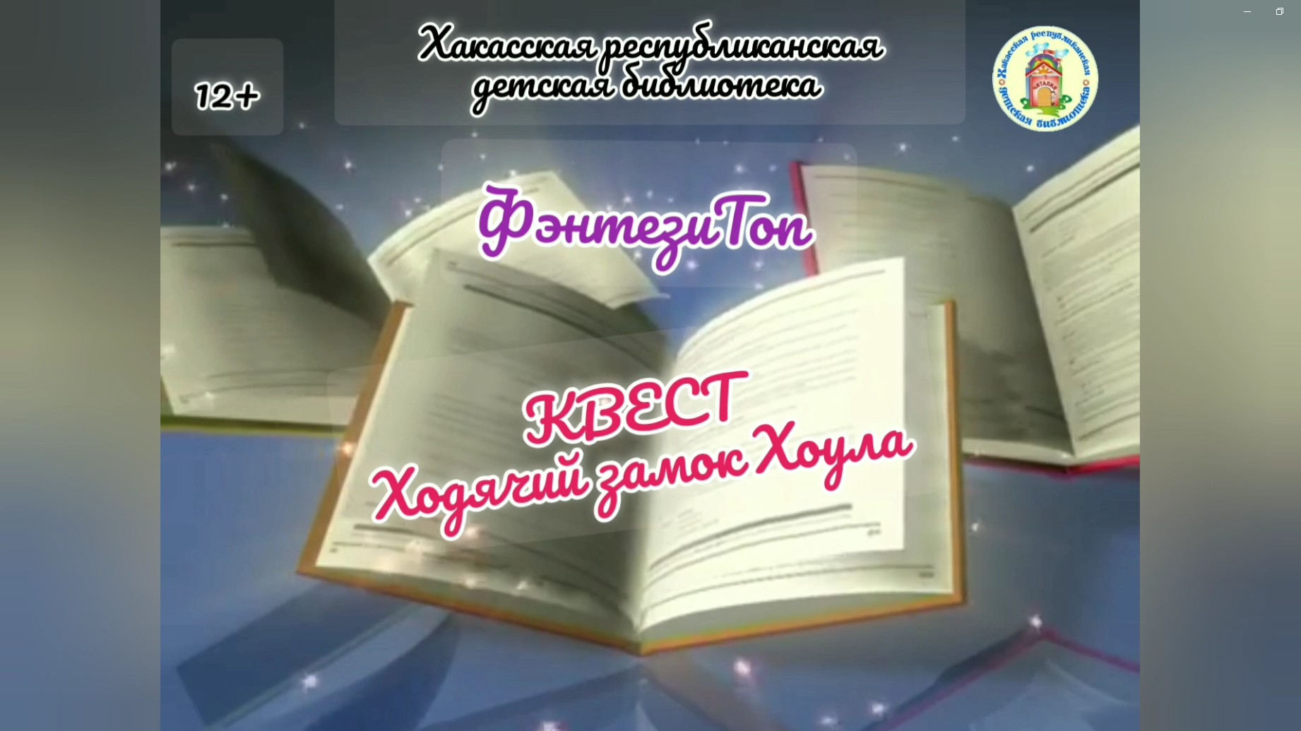 Видеозарисовка "ЛитВитрина". Выпуск 30. "ФэнтезиТОП. Ходячий замок Хоула"