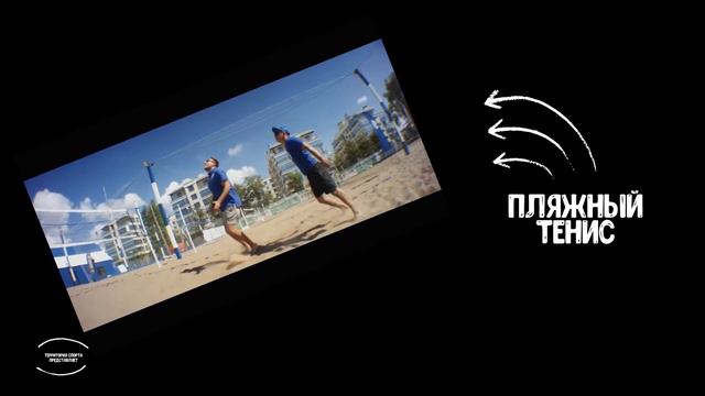 Территория спорта на ВК Фесте \ Территория спорта