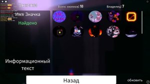 Как получить не все бейджи Fazbear revamp p2