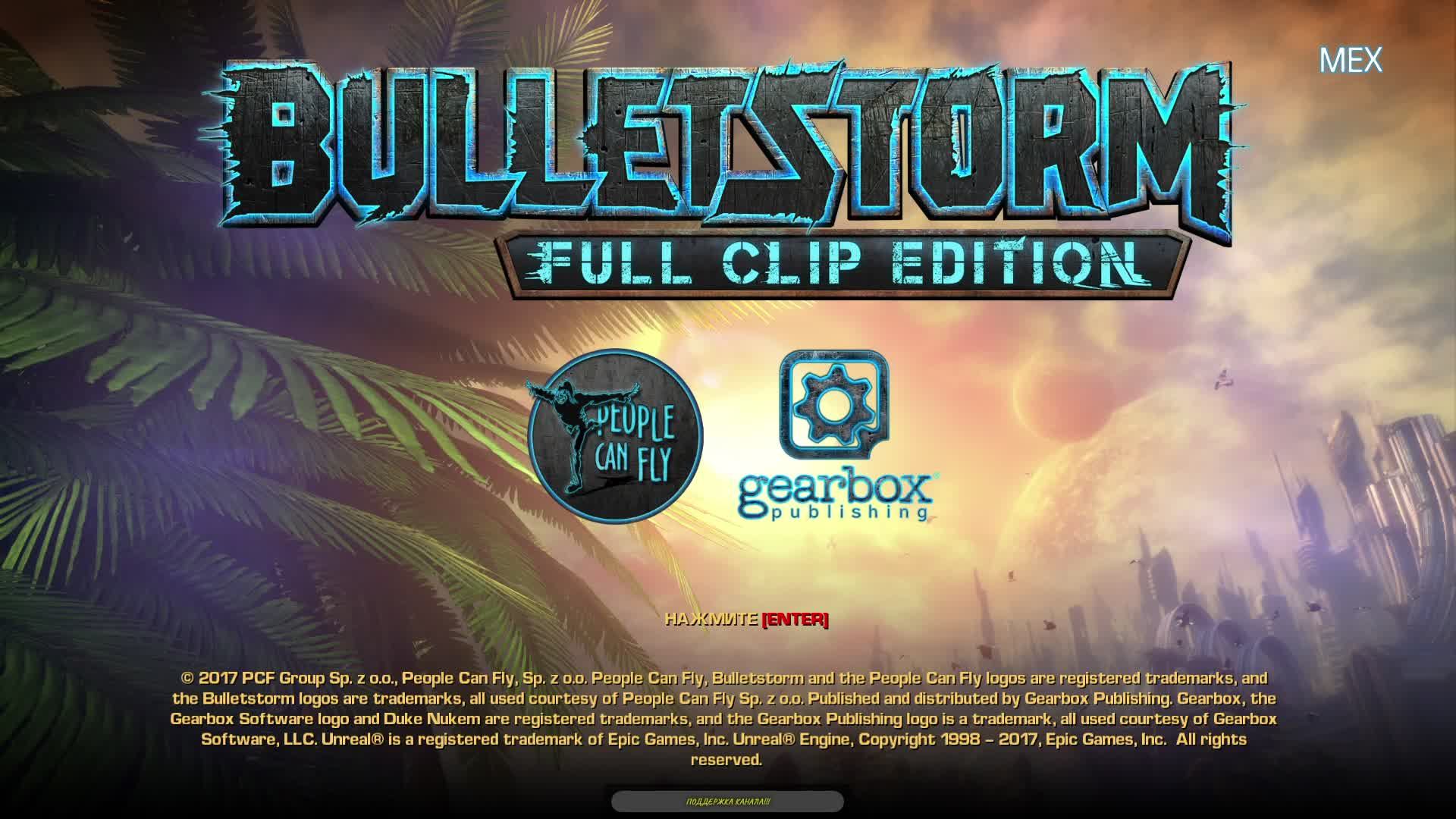 Прохождение игры Bulletstorm Full Clip Edition. Прохождение #1.