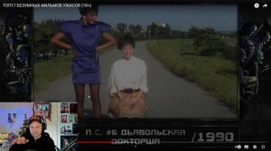 ТОП17 БЕЗУМНЫХ ФИЛЬМОВ УЖАСОВ (18+) РЕАКЦИЯ