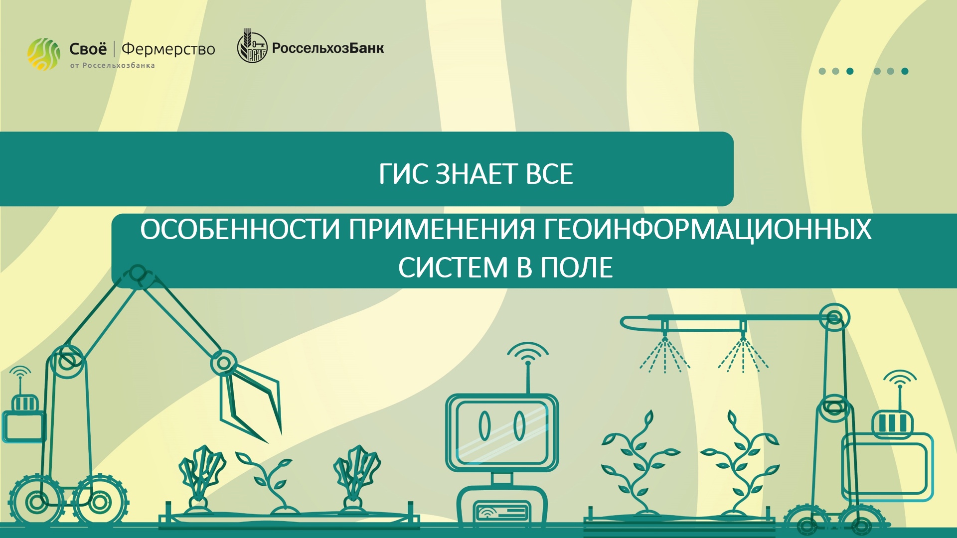 ГИС знает все: особенности применения геоинформационных систем в поле