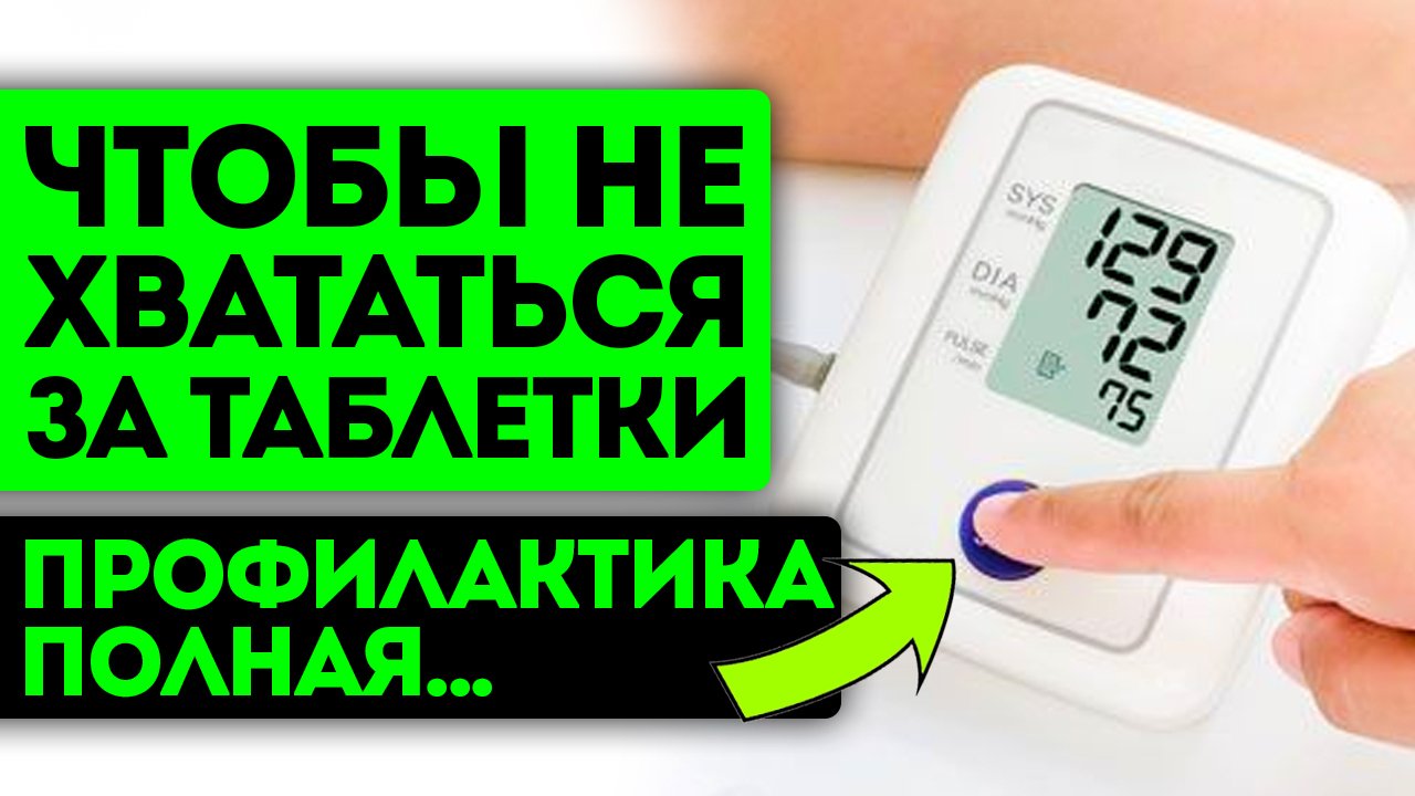 Доктор: чтобы не умирать от гипертонии, вот действующая профилактика! Гипертония