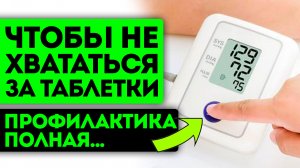 Доктор: чтобы не умирать от гипертонии, вот действующая профилактика! Гипертония