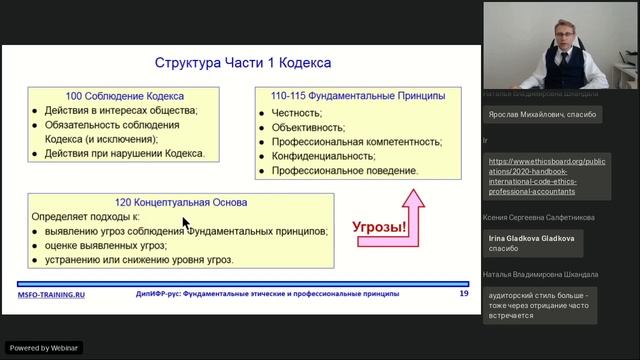 Этические принципы в программе ДипИФР-рус смотреть онлайн