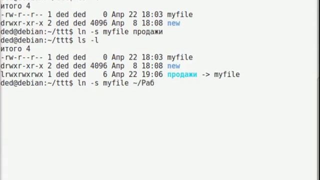 символические ссылки в linux смотреть онлайн