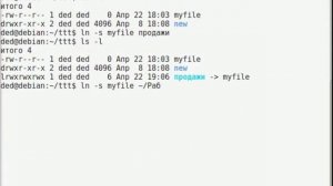 символические ссылки в linux