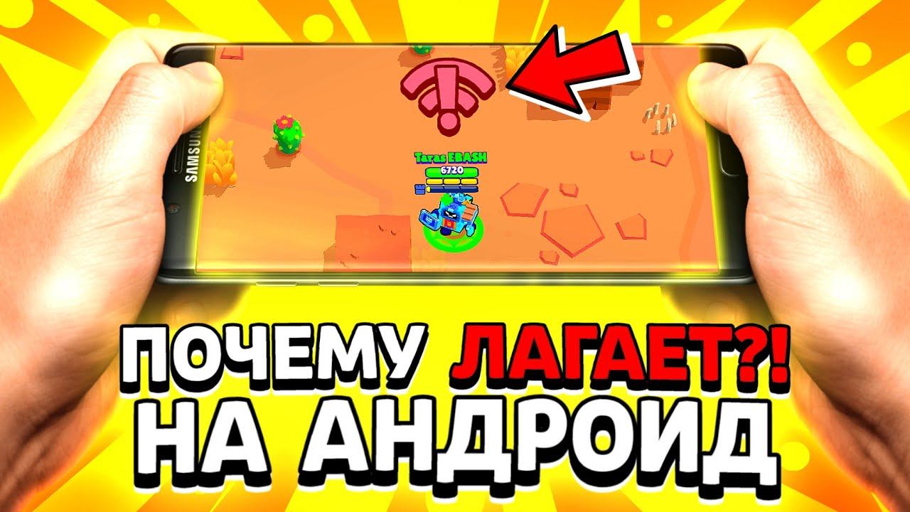 Почему лагает в бравл старс. Что делать если Brawl Stars лагает.