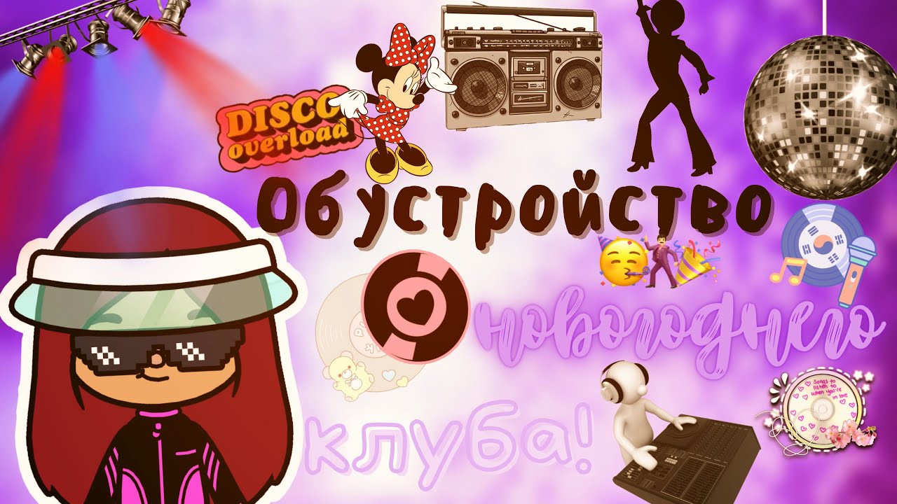 Кислотный диджей,хей ??? ___ тока бока ___ toca boca ___ Secret Toca.