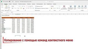 Обучение EXCEL. УРОК 6: Копирование и перемещение диапазонов.