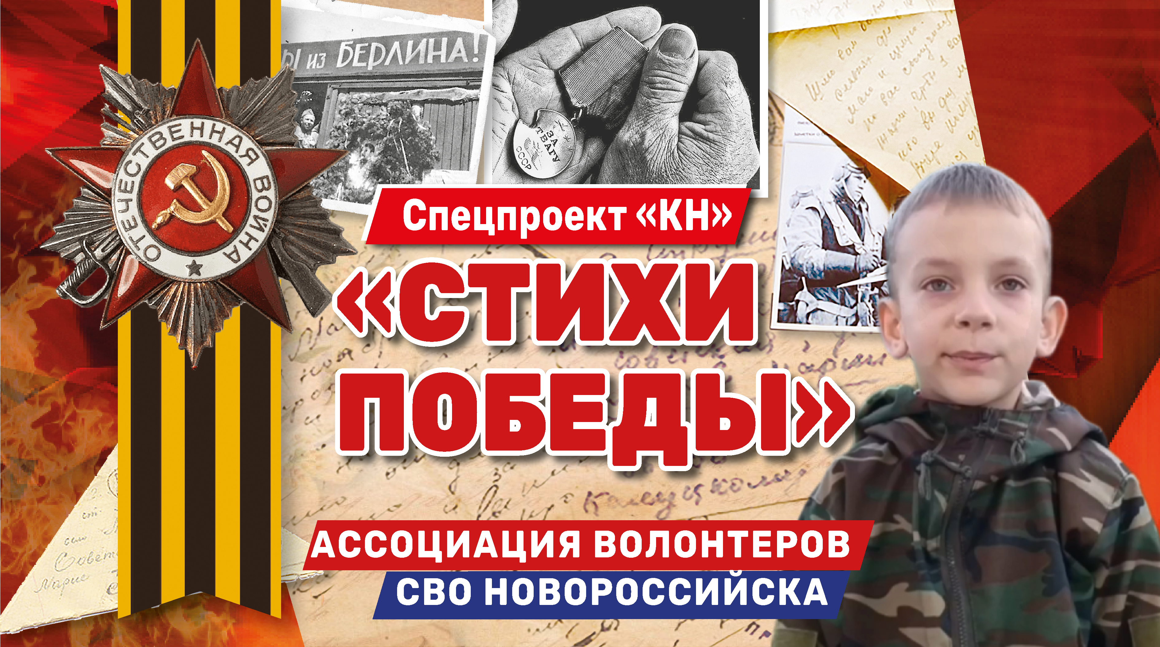 Стих Сергея Михалкова «После Победы» читают волонтеры из Новороссийска и бойцы СВО