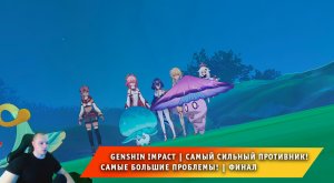 Геншин Импакт ➤ Самый сильный противник Самые большие проблемы ➤ Турнир Плессеников ➤ Genshin Impact