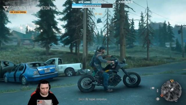 DAYS GONE | ЖИЗНЬ ПОСЛЕ - ЧАСТЬ 4 смотреть онлайн