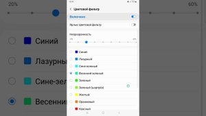 Как добавить цветовой фильтр в Самсунг